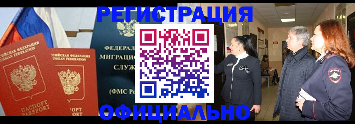 прописка 2025 в Нижней Туре